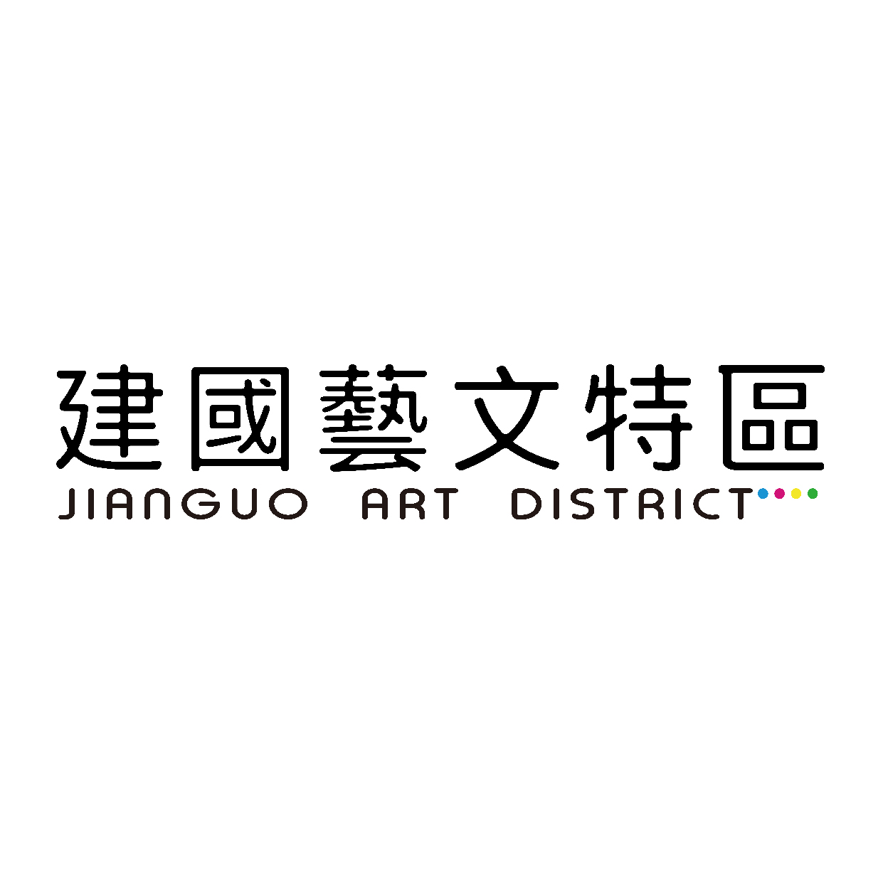 假日藝文特區logo 工作區域 1